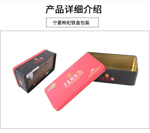 陝(shan)西枸杞鐵(tie)盒